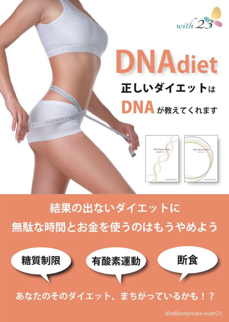 【ダイエットに苦しむあなたへ】DNA検査導入しました!